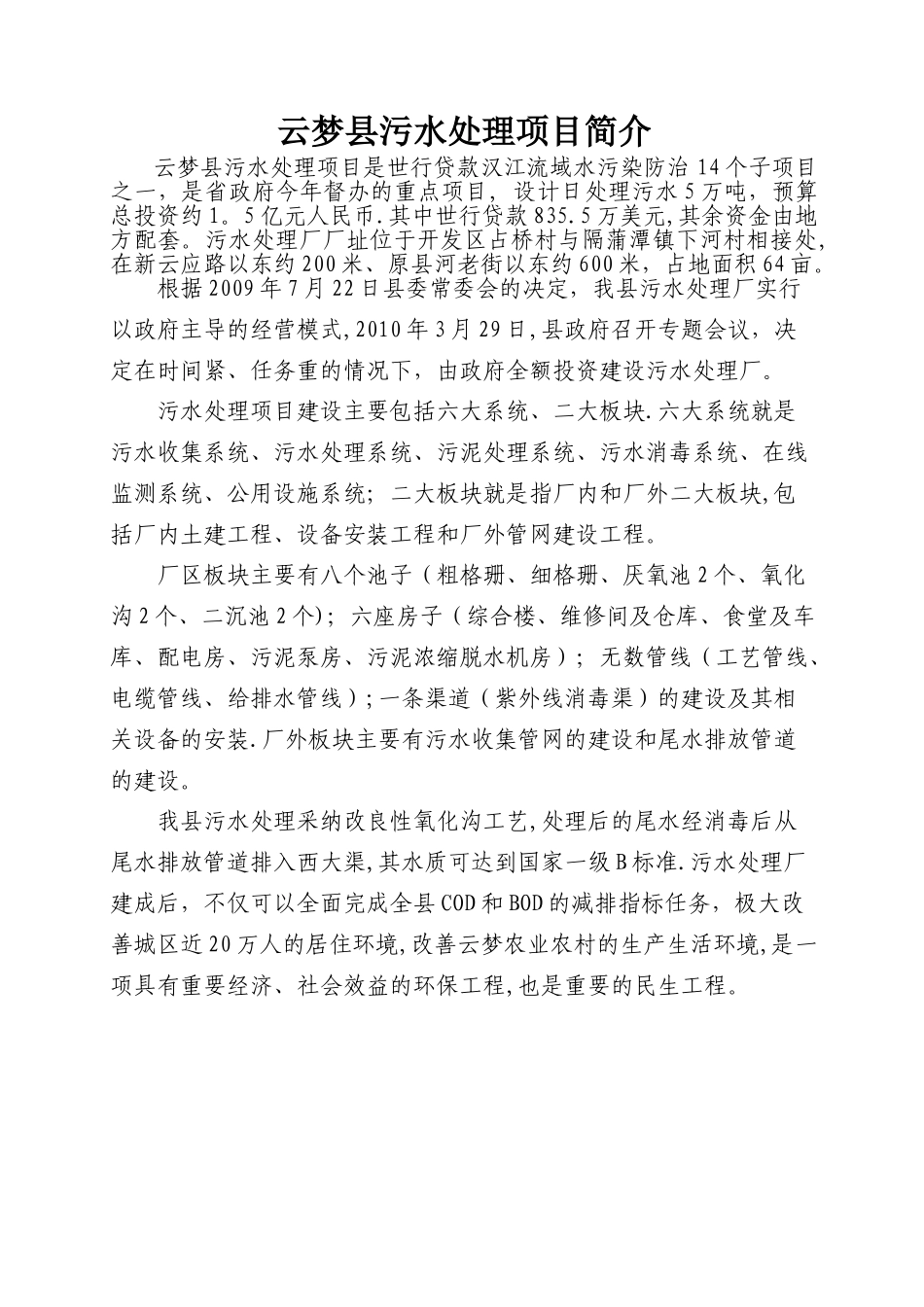 污水处理厂项目简介_第1页