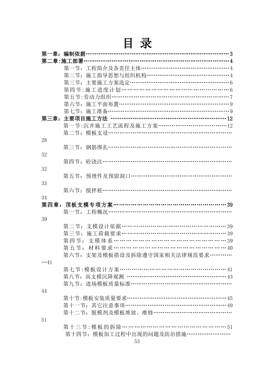 污水处理厂项目工程进水泵房施工方案_第2页