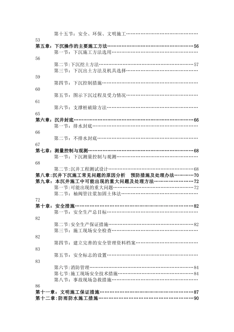 污水处理厂项目工程进水泵房施工方案_第3页
