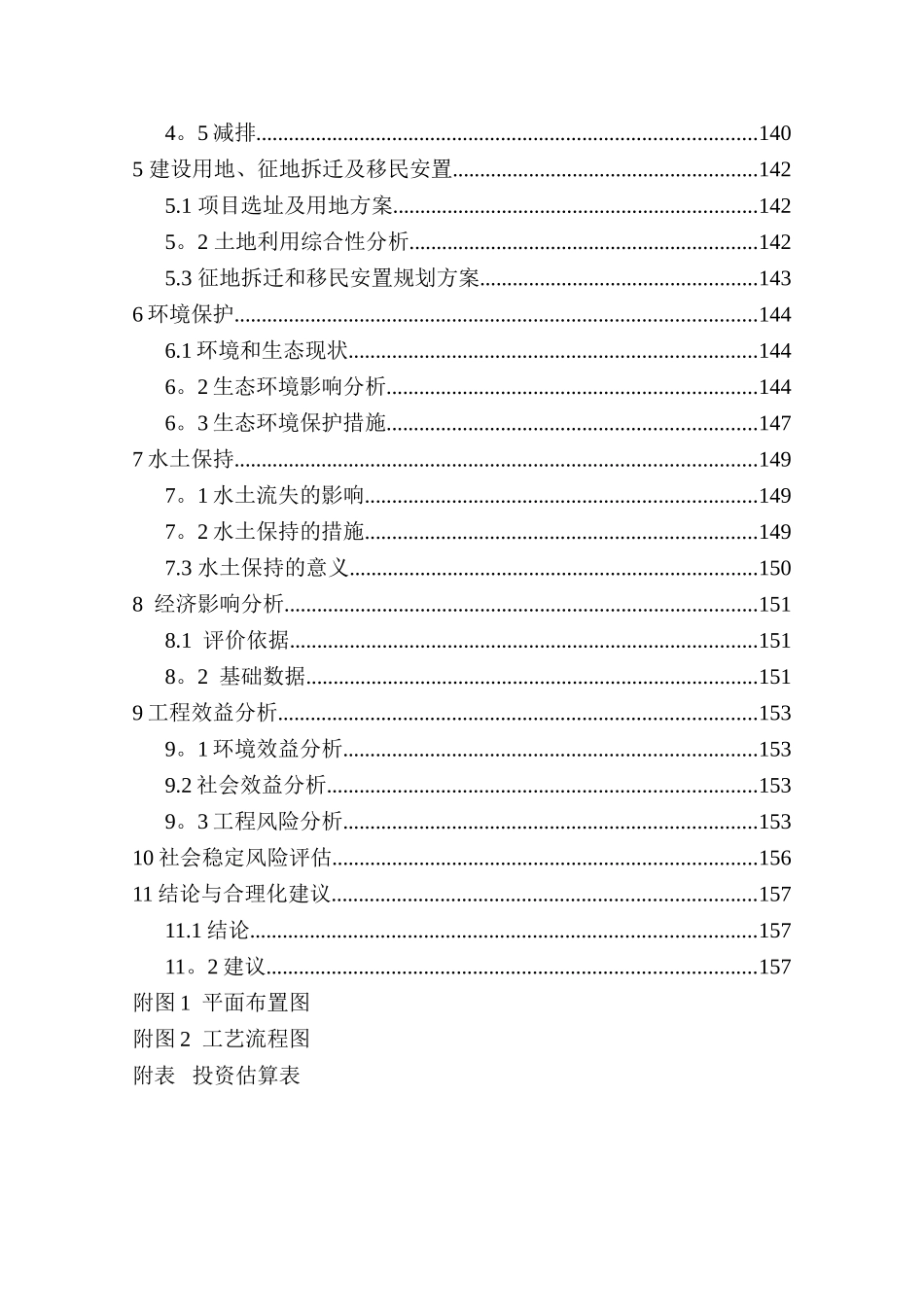 污水处理厂项目申请报告_第3页
