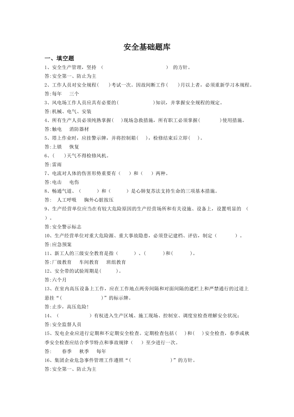 2025年安全基础题库_第1页