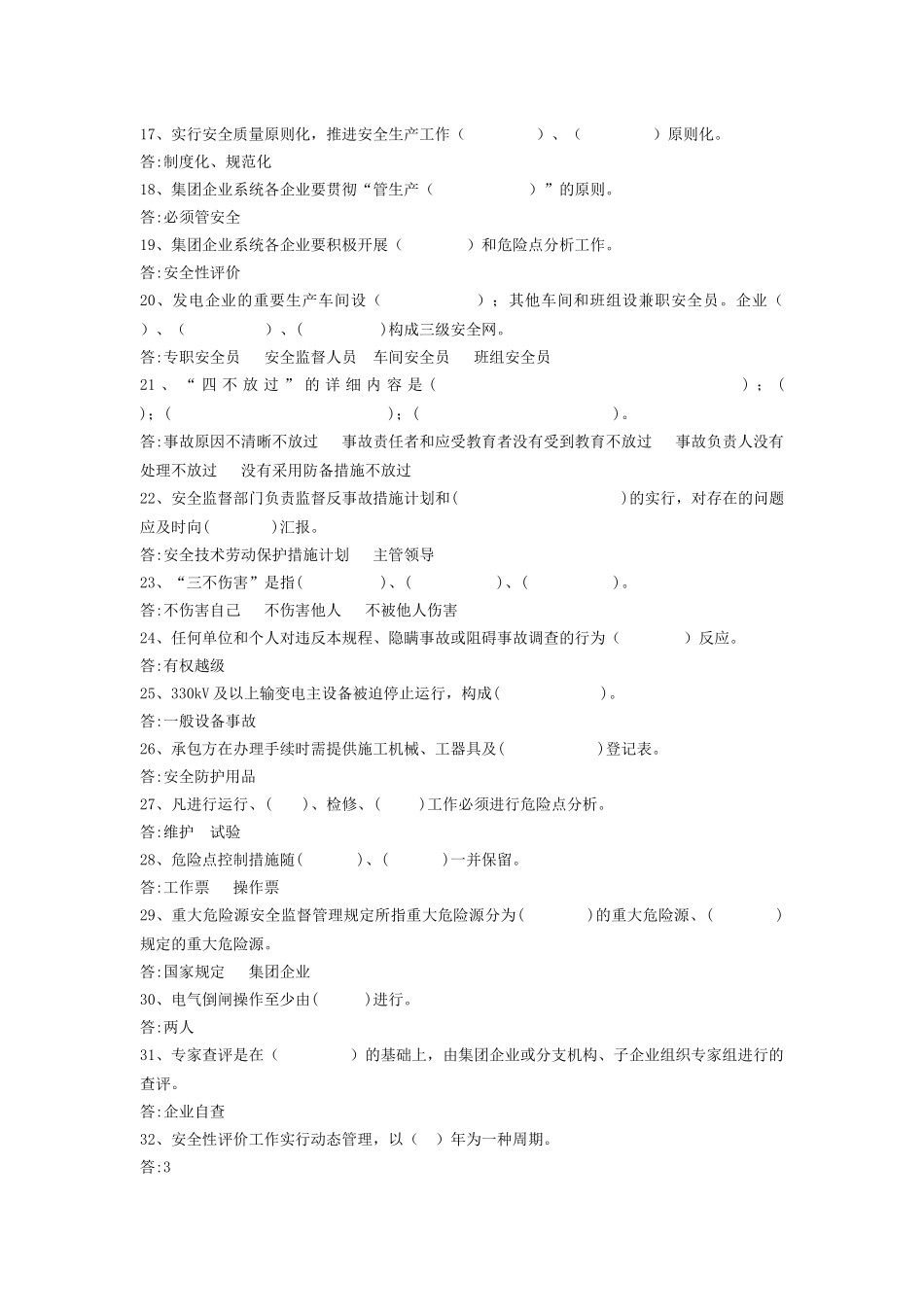 2025年安全基础题库_第2页