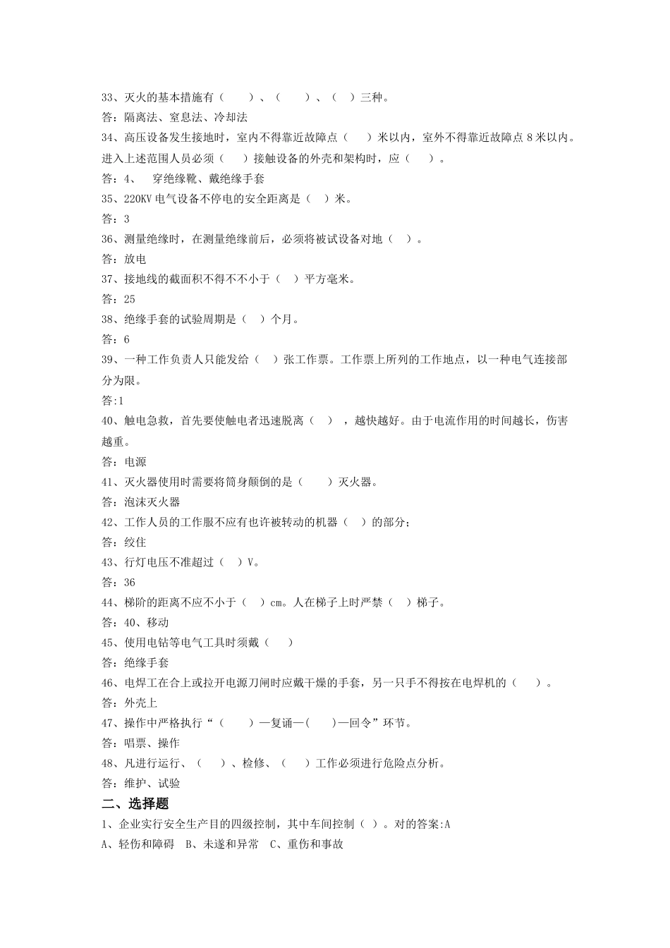 2025年安全基础题库_第3页