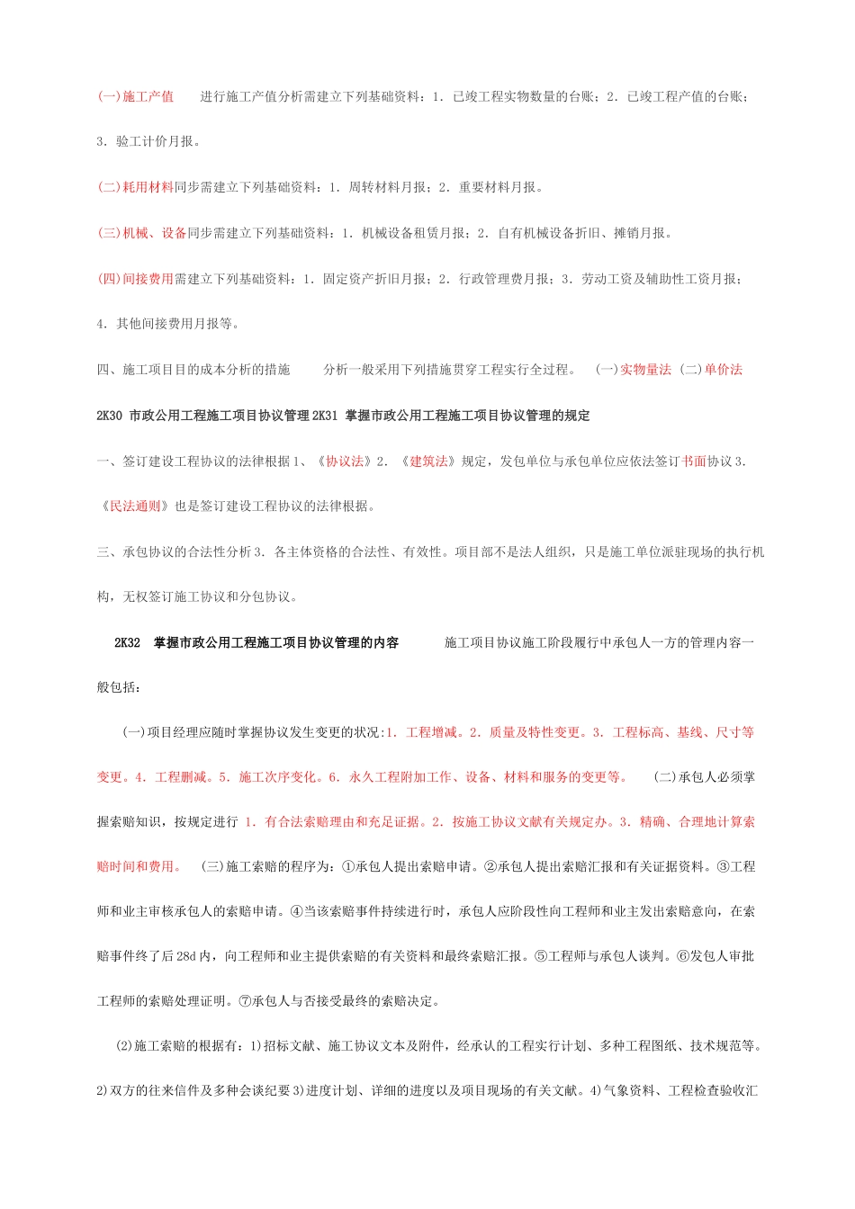 2025年二建市政实务笔记前期必看_第3页