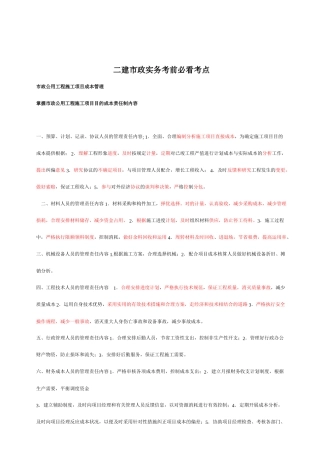 2025年二建市政实务笔记前期必看