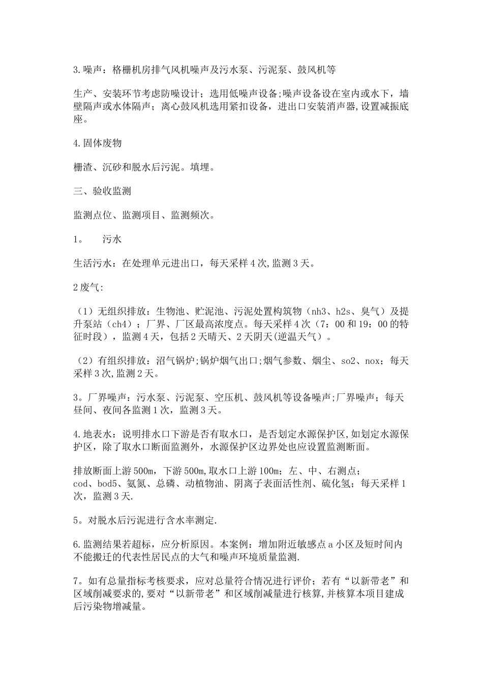 污水处理厂项目验收报告竣工环境保护验收_第2页