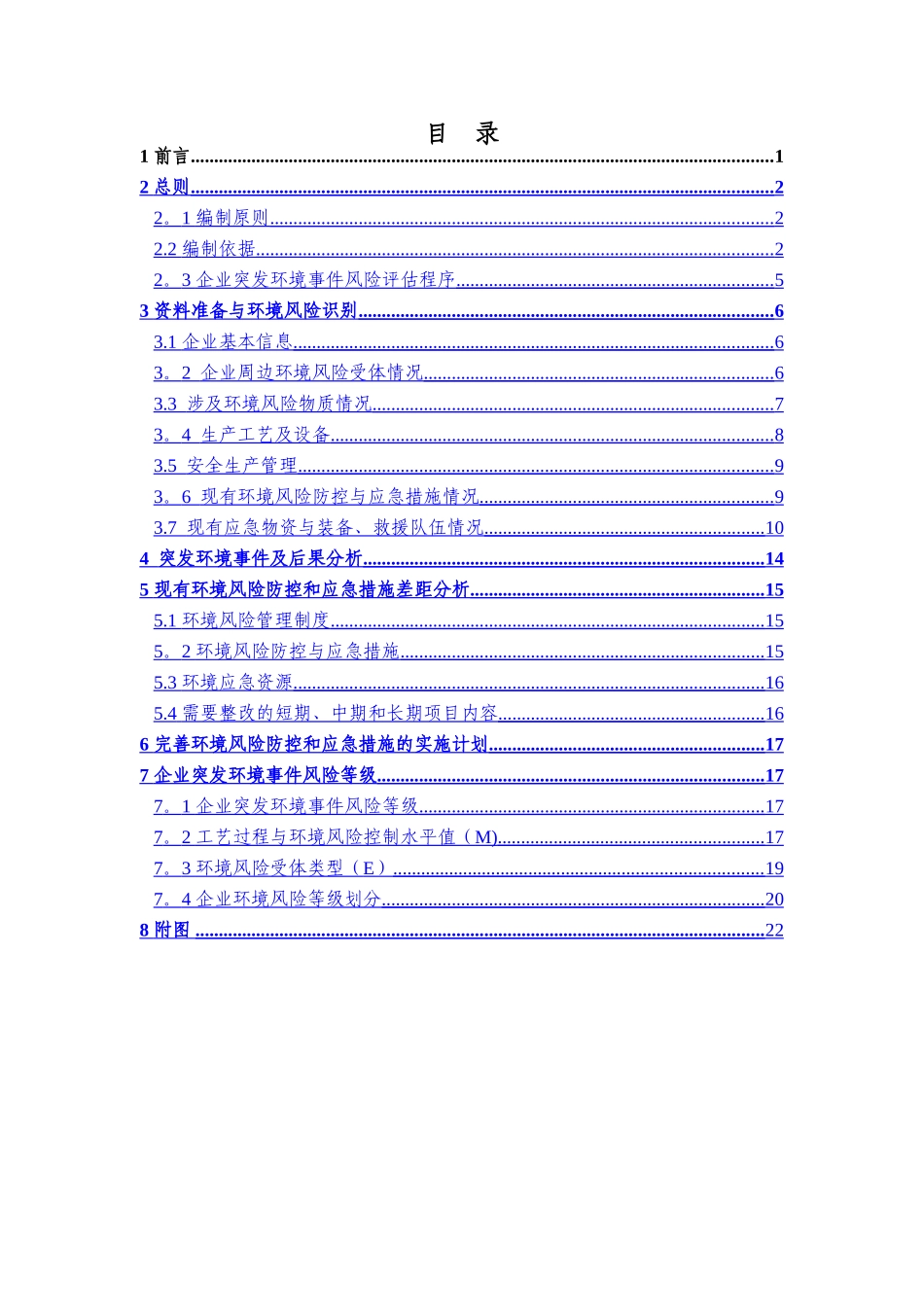 污水处理厂风险评估报告_第2页