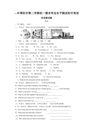 2025年—莱阳市第二学期初一期末学业水平测试初中英语
