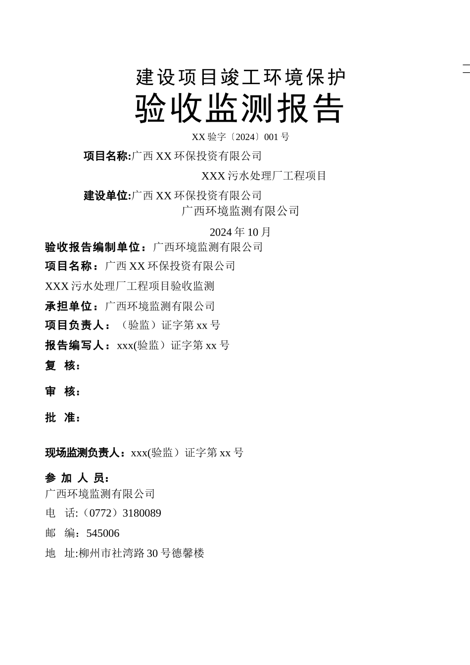 污水处理厂验收监测报告_第1页