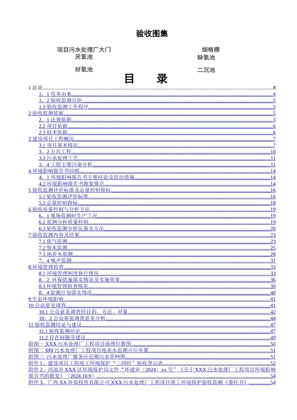 污水处理厂验收监测报告_第2页