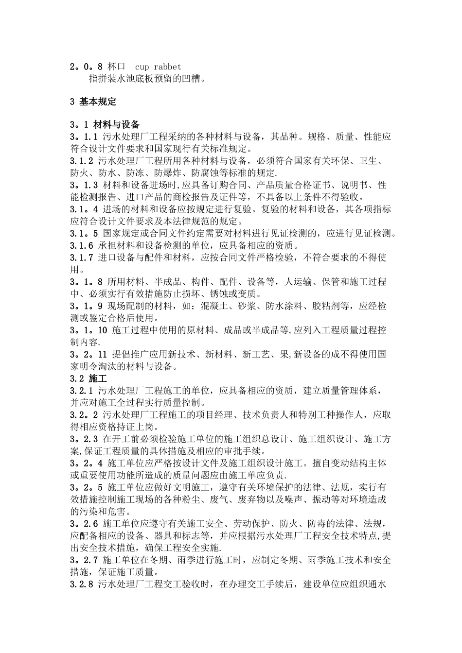 污水处理厂验收规范_第2页