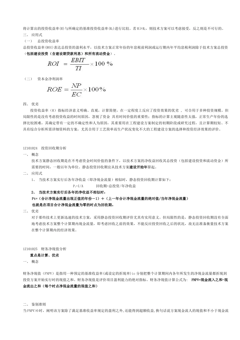 2025年一级建造师经济知识点整理_第3页
