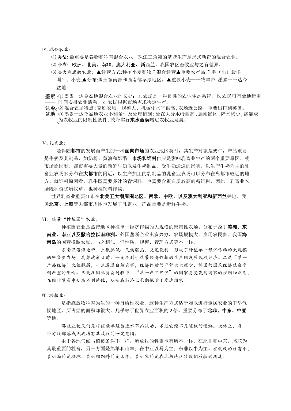 2025年高考地理考点详解第二部分人文地理1.人类的生产活动与地理环境_第3页