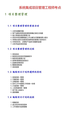2025年系统集成项目管理工程师考点