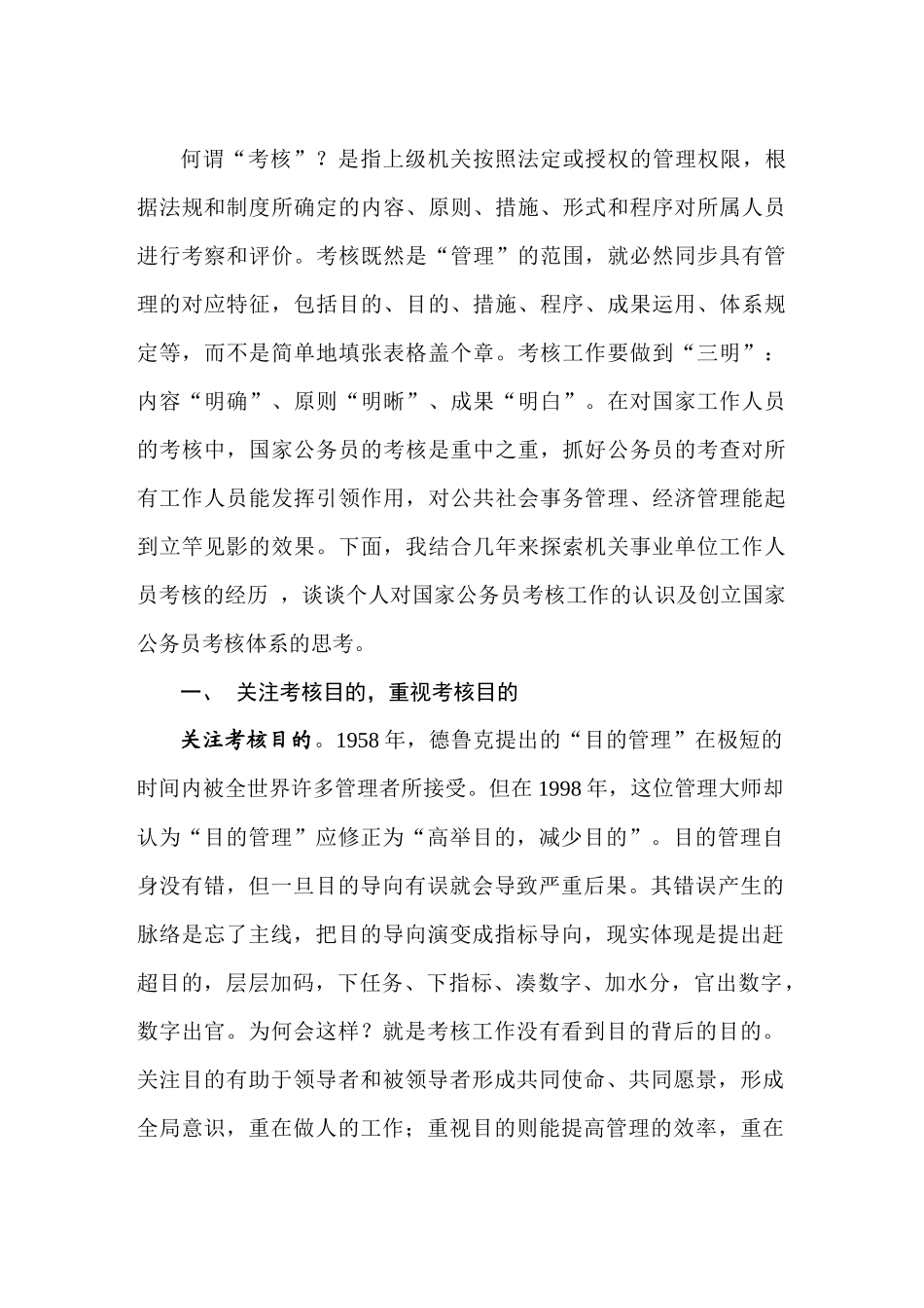 2025年有关公务员考核工作的认识与思考_第2页