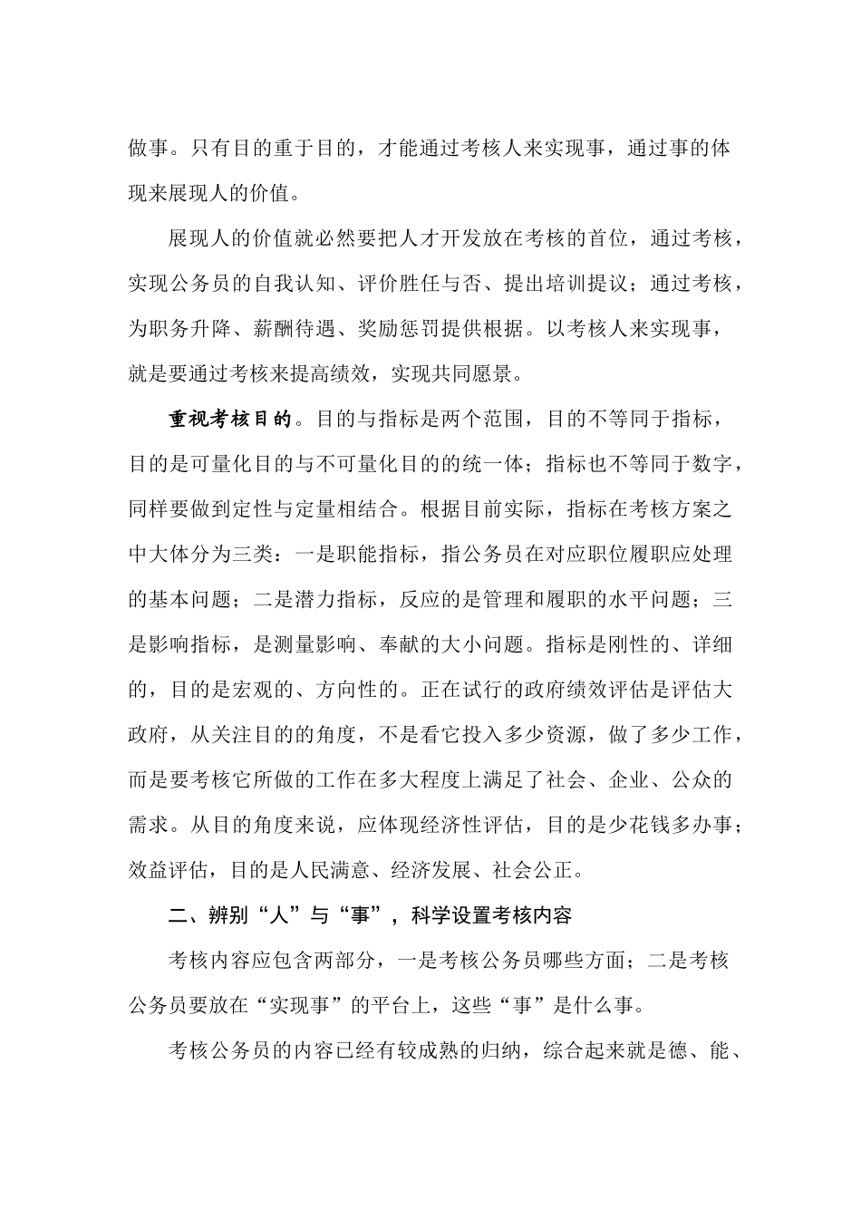 2025年有关公务员考核工作的认识与思考_第3页