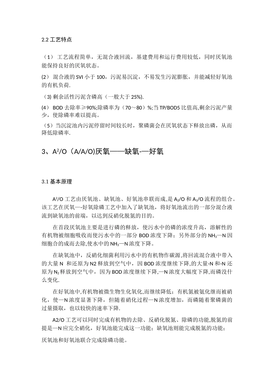 污水处理各工艺原理及特点_第3页