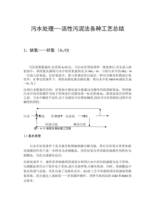 污水处理各工艺原理及特点