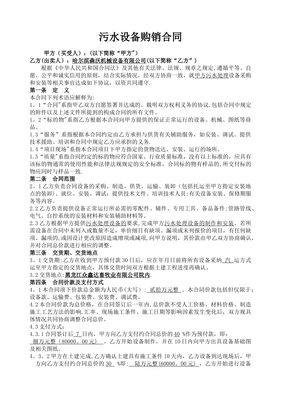 污水处理合同-_第2页