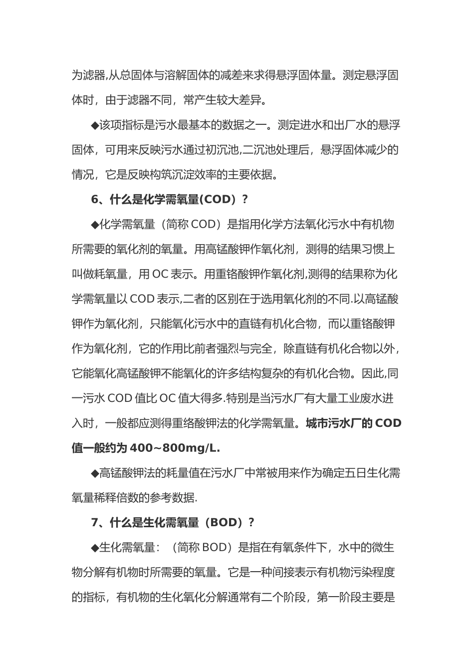 污水处理各种原理与技术总结_第3页