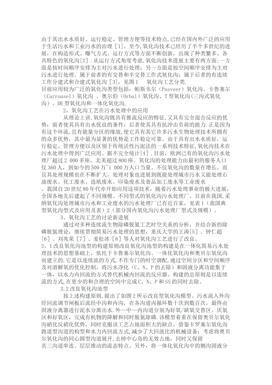 污水处理各种工艺优缺点对比_第3页