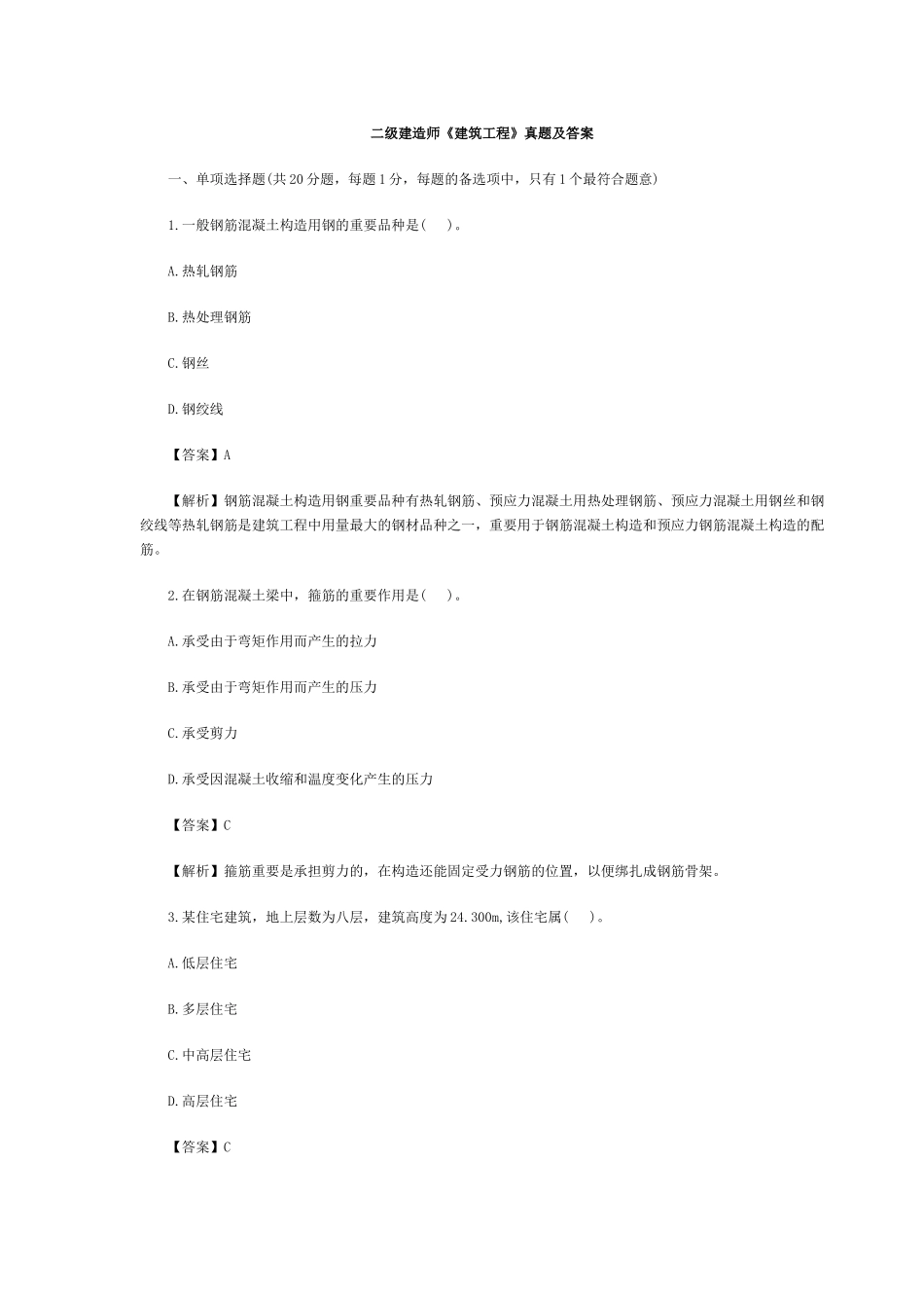 2025年二级建造师《建筑工程》真题及答案_第1页