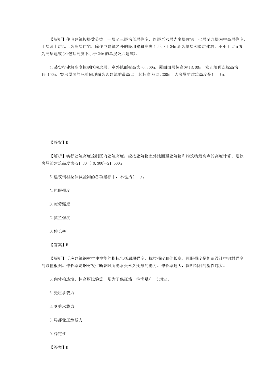 2025年二级建造师《建筑工程》真题及答案_第2页