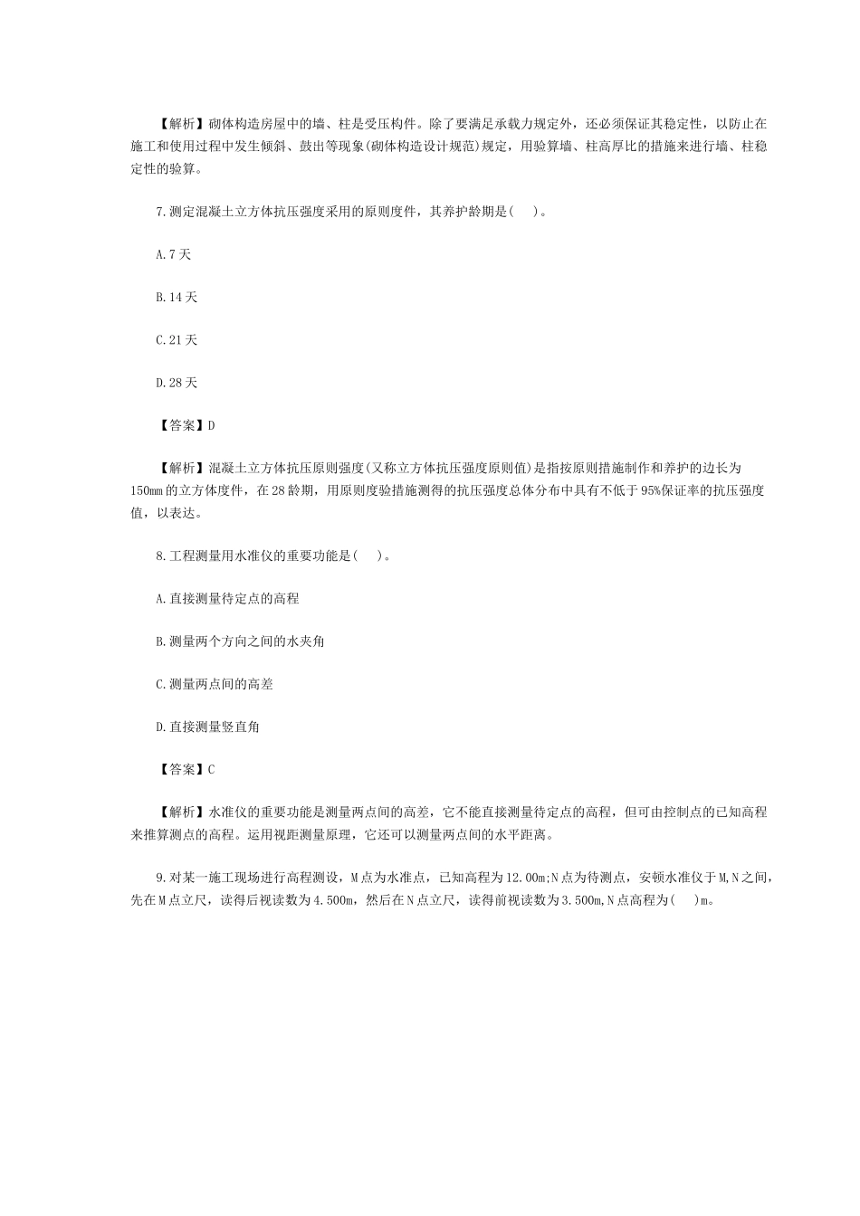 2025年二级建造师《建筑工程》真题及答案_第3页