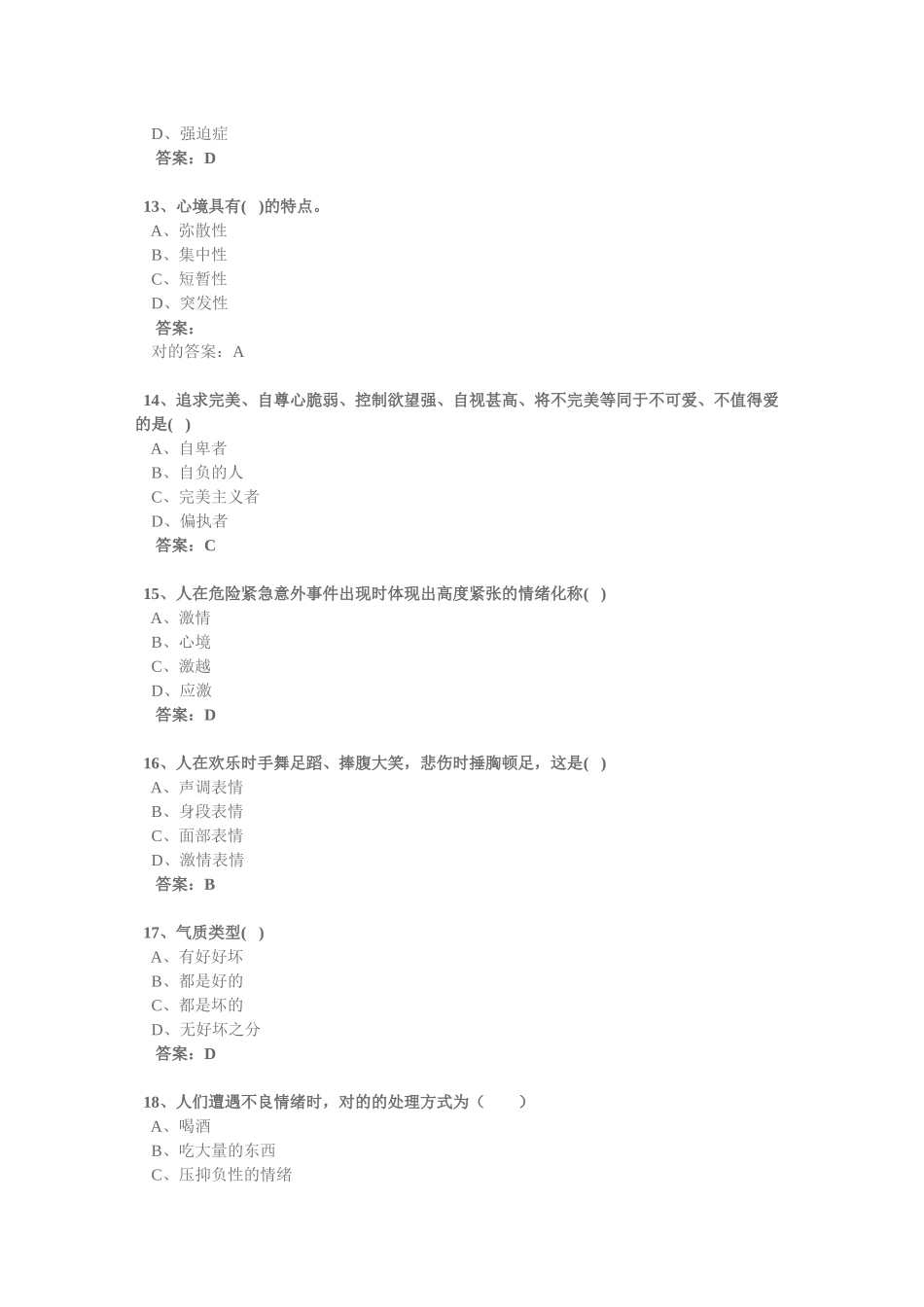 2025年技术人员继续教育心理健康与心理调试参考答案90分以_第3页