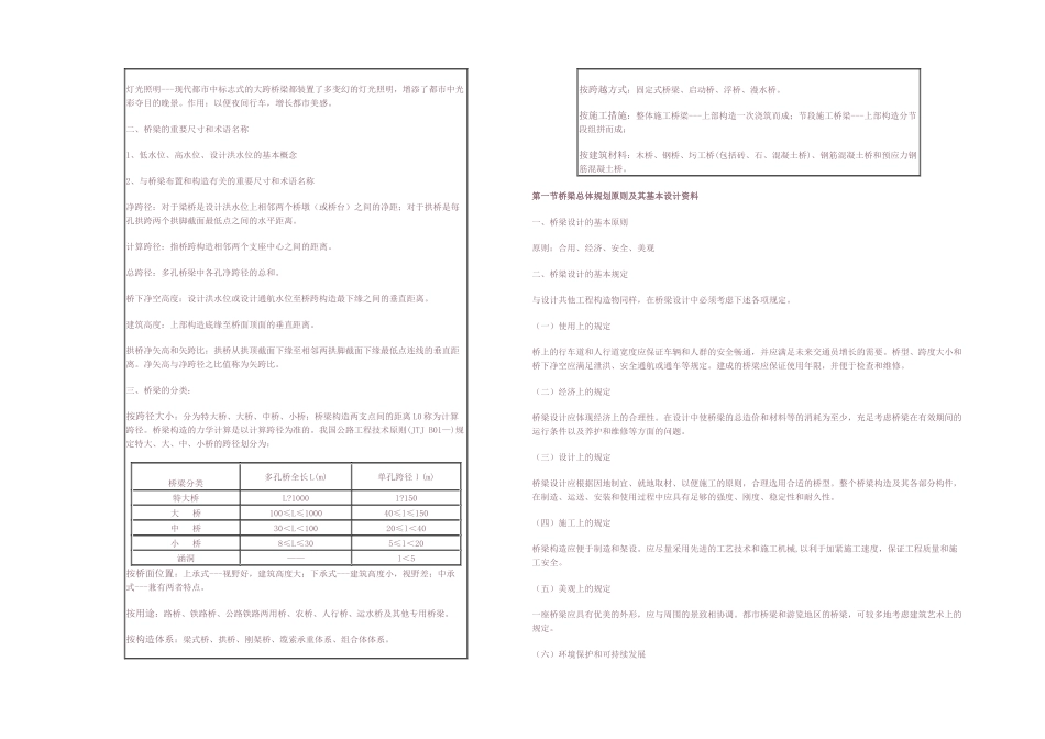 2025年桥梁工程_第3页