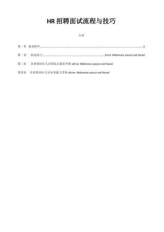 2025年人事招聘面试流程与技巧