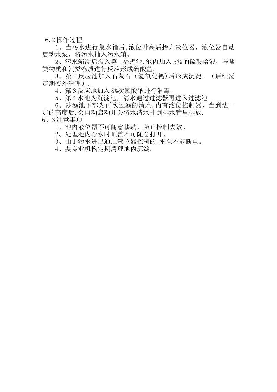 污水处理器使用说明_第2页