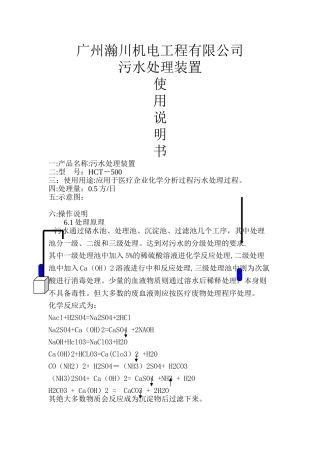 污水处理器使用说明