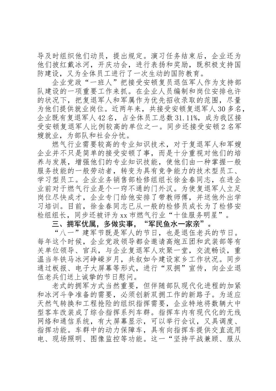 2025年八一建军节双拥事迹材料_第2页