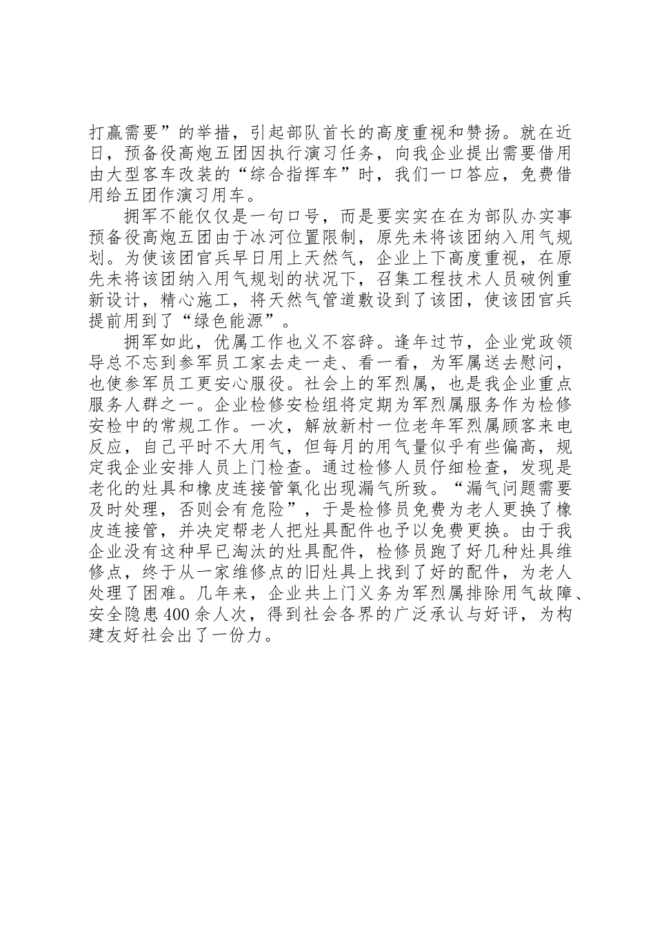 2025年八一建军节双拥事迹材料_第3页