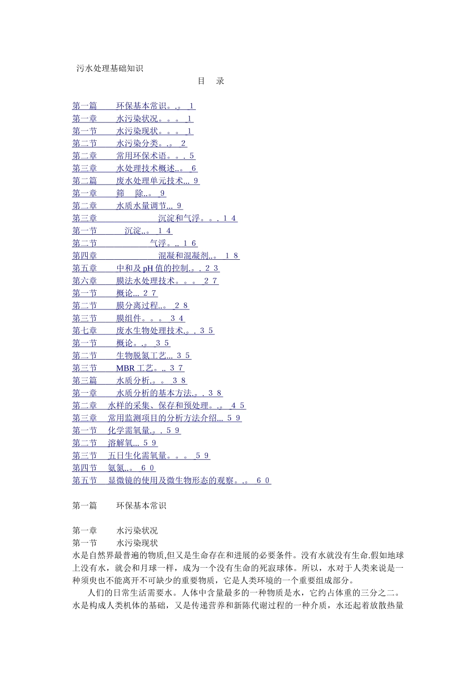 污水处理基础知识_第1页