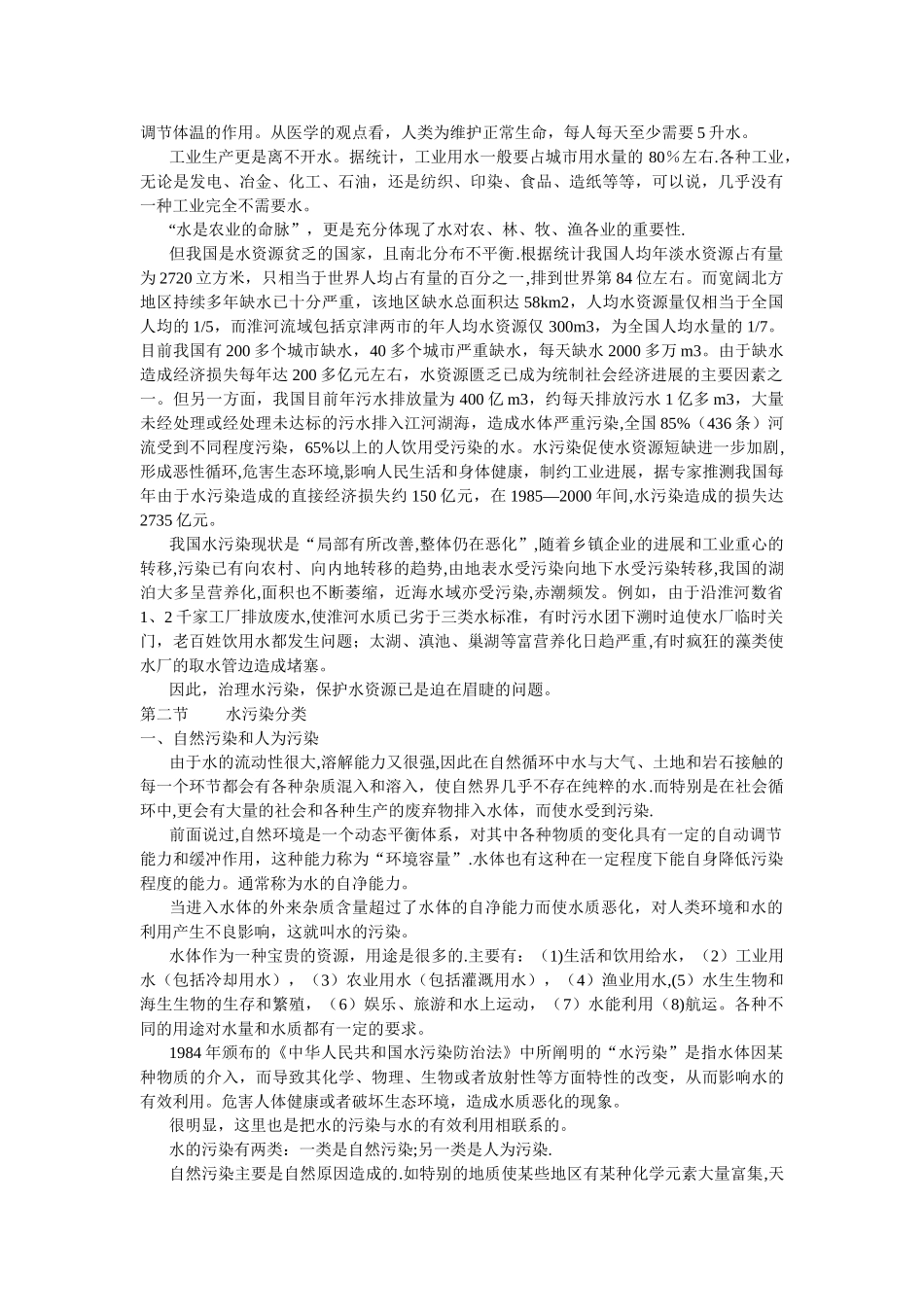 污水处理基础知识_第2页