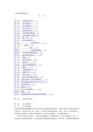 污水处理基础知识