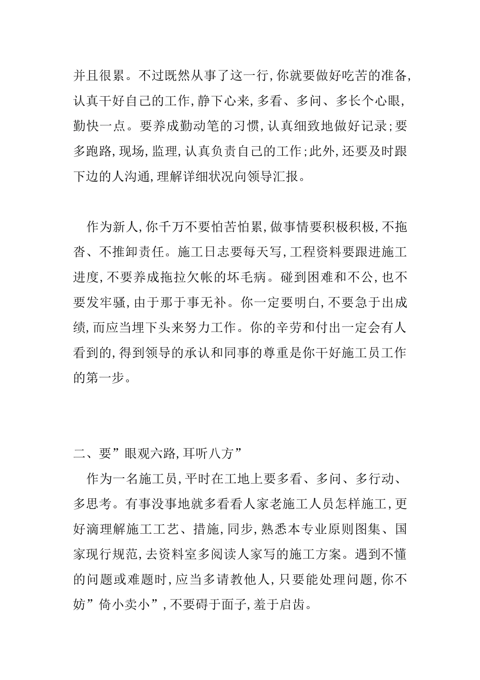 2025年从施工员到项目负责人的经验之谈_第2页