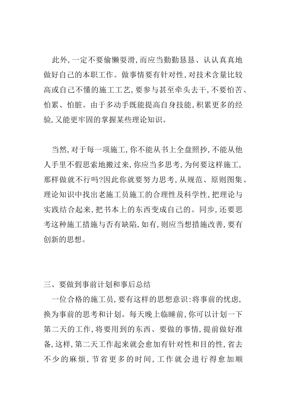 2025年从施工员到项目负责人的经验之谈_第3页