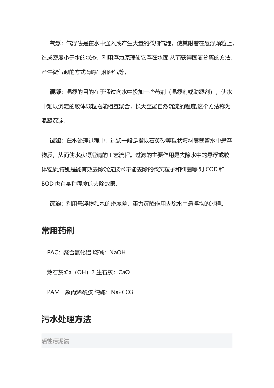 污水处理基础知识全集_第3页