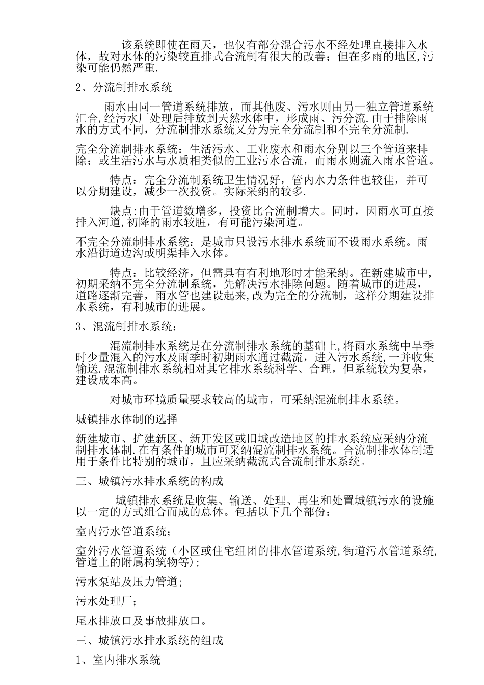 污水处理基础知识培训_第2页