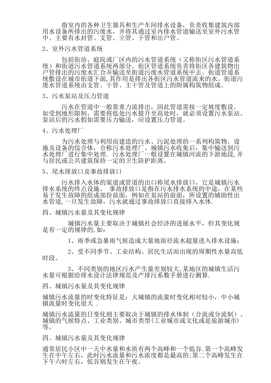 污水处理基础知识培训_第3页