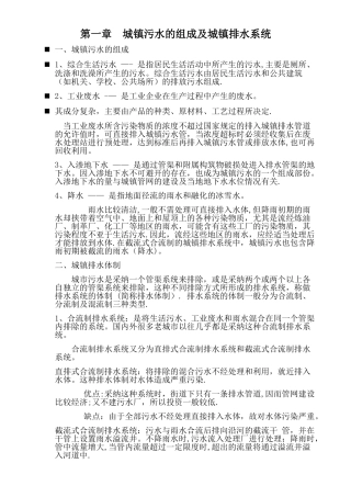 污水处理基础知识培训