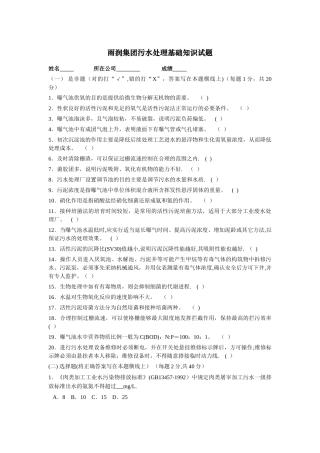 污水处理基础知识试题