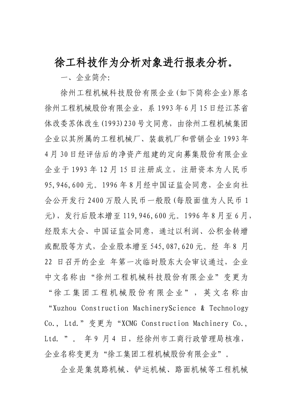 2025年电大财务报表分析网络题_第1页