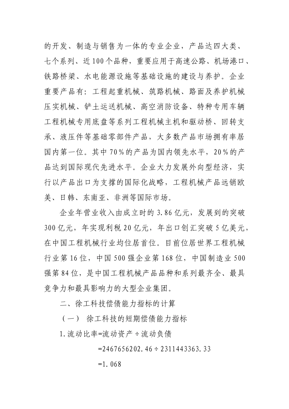 2025年电大财务报表分析网络题_第2页