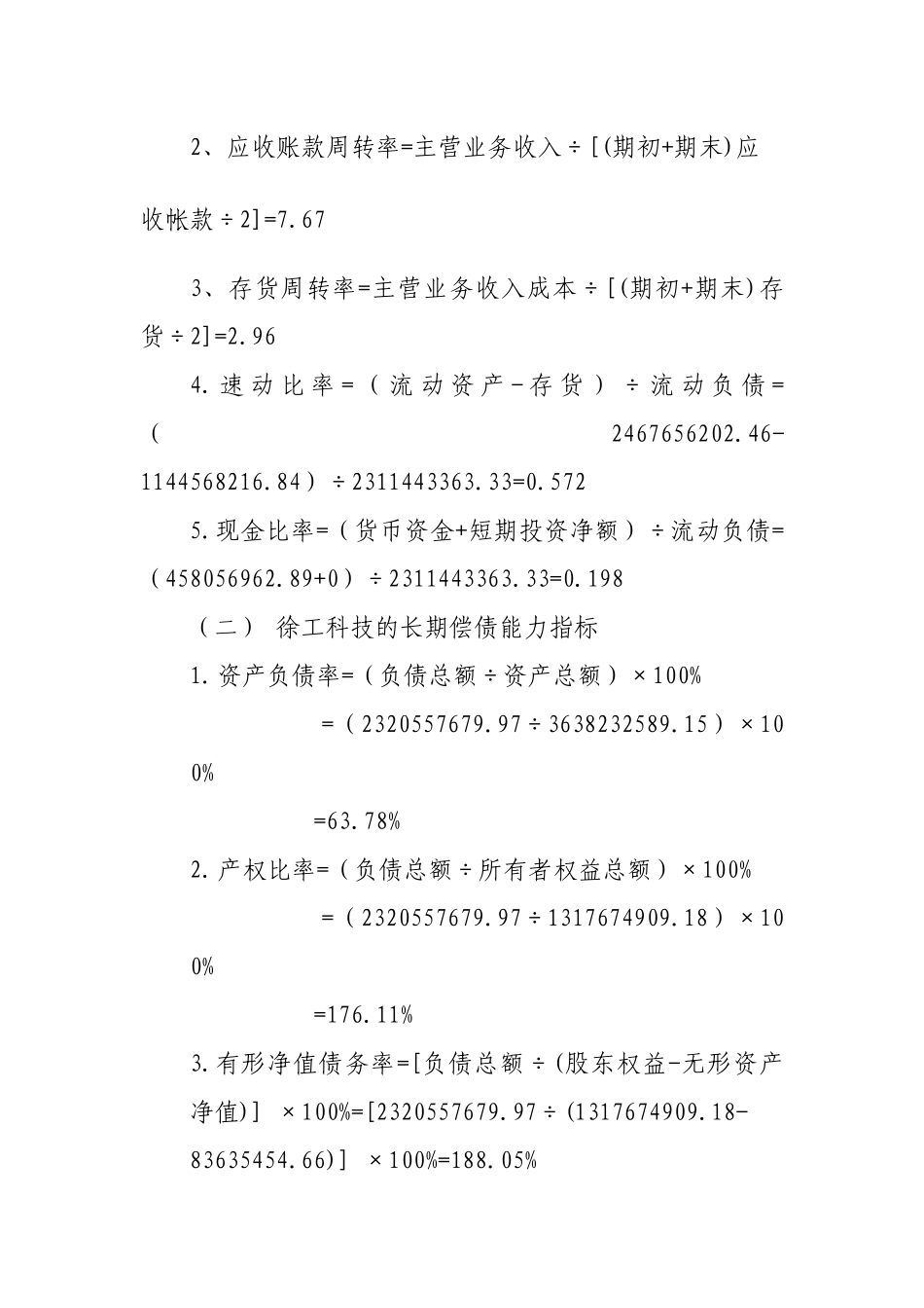 2025年电大财务报表分析网络题_第3页
