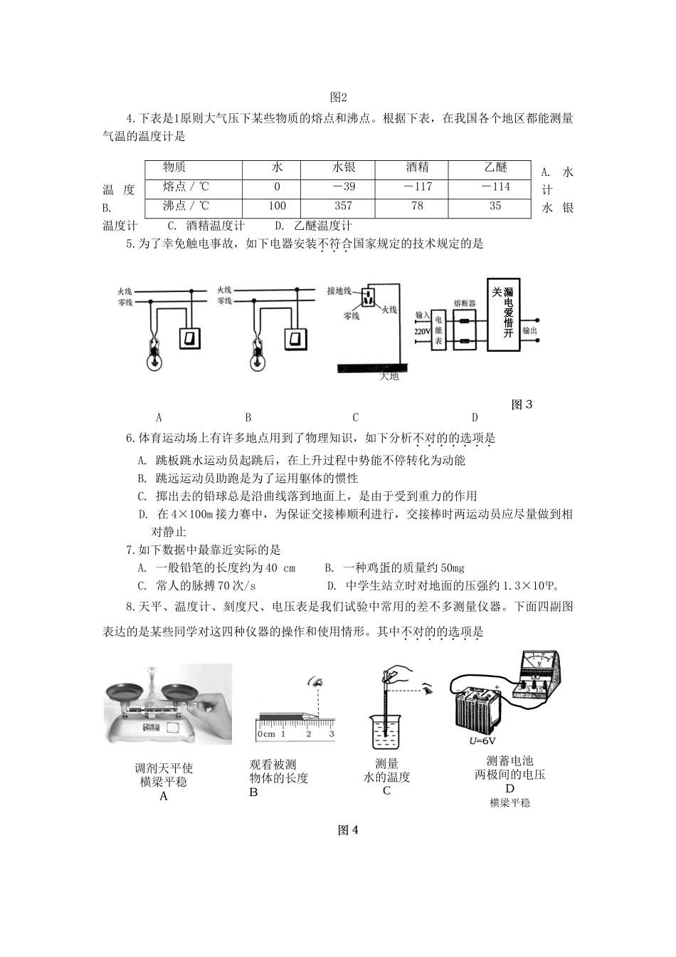 2025年济宁市中等学校招生考试初中物理_第2页
