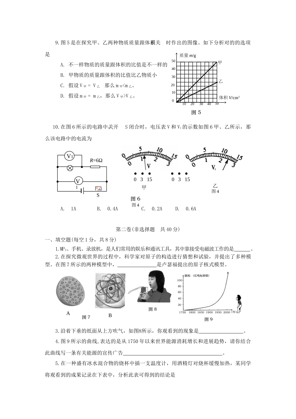 2025年济宁市中等学校招生考试初中物理_第3页
